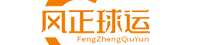 风正球运
