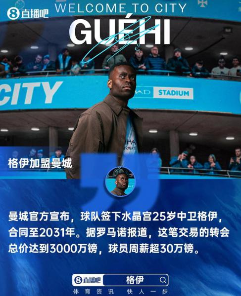 罗马诺谈皇马冬窗与格伊的传闻 格伊从未真正接近加盟皇马