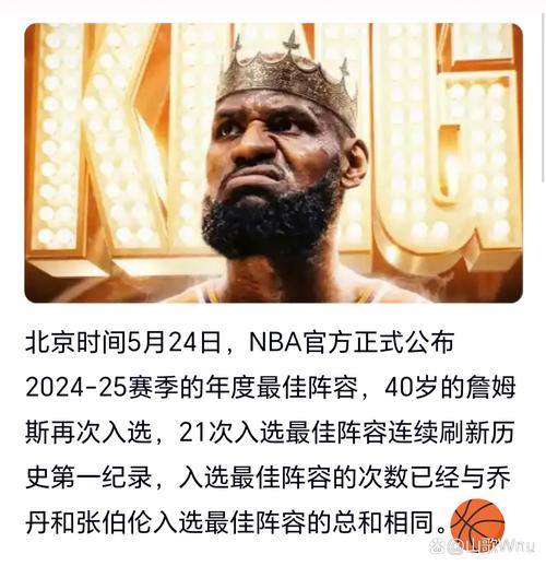 詹姆斯连续21年最佳阵容纪录终结 已提前失去评选资格