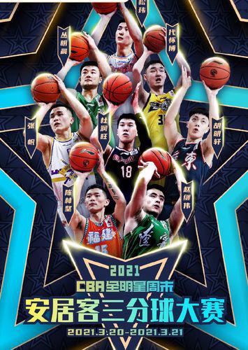 CBA全明星三分赛名单出炉 胡明轩和陈林坚领衔