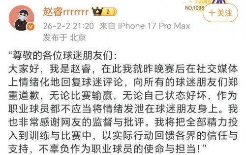 赵睿因不当言论被停赛3场罚款5万 本人已向球迷致歉
