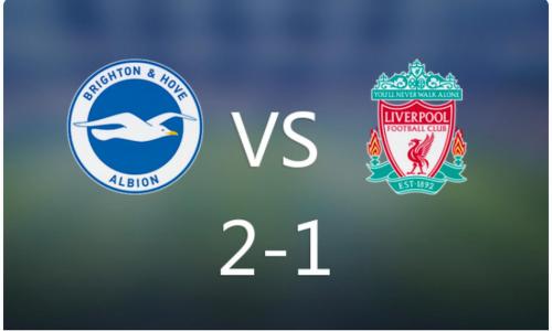 足总杯利物浦VS布莱顿预测分析 红军或轮换