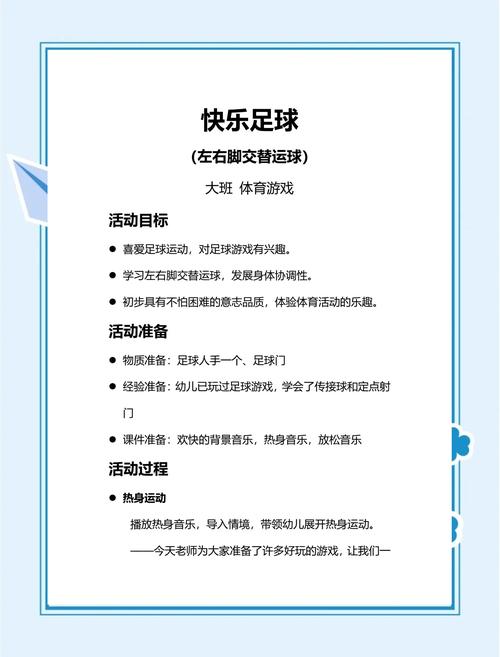 小学足球的规则,（小学足球规则简介）