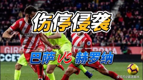 西甲赫罗纳VS巴塞罗那比赛预测 巴萨争取重回榜首