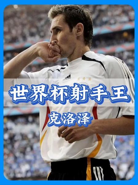 历届世界杯足球赛最佳射手,（历届世界杯最佳射手进球数）