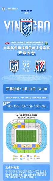 大连英博2026赛季赛程来了 首战申花