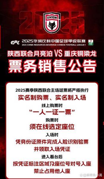 铜梁龙官方球迷组织套票价格公布 采用双主场模式