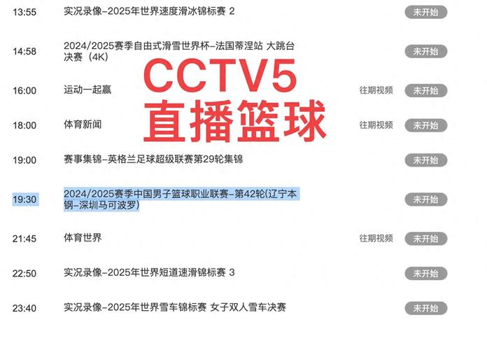 cctv5nba最前线二维码,（nba最前线央视网）