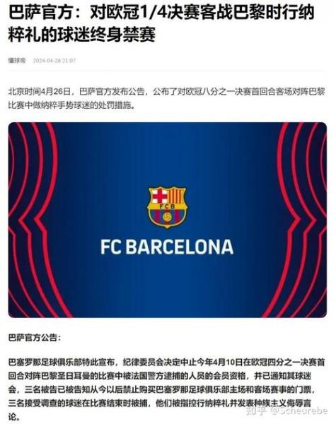 皇马通报熊皇罢赛内幕 球员遭到种族歧视