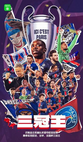 巴黎圣日耳曼欧冠冠军,（巴黎圣日耳曼欧冠最好成绩）