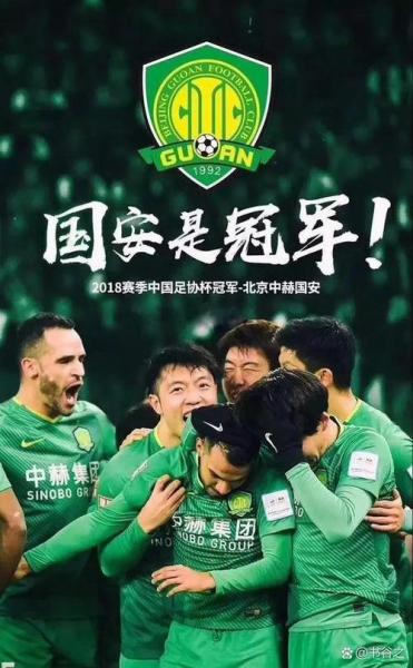 北京国安今日苏州再集结 备战超级杯