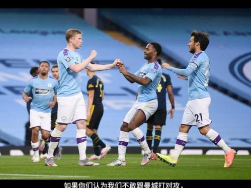 曼城与阿森纳仅差2分 争冠机会大幅上升