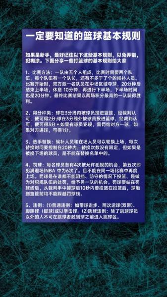 简述篮球的基本规则,（简述篮球的基本规则是什么）