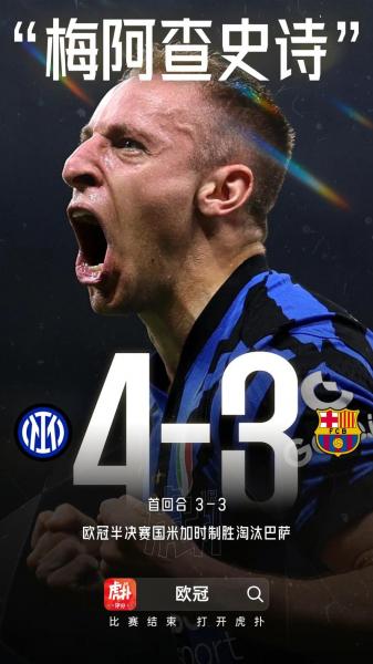 克洛普：国米欧冠有翻盘可能 国米次回合对阵博德闪耀