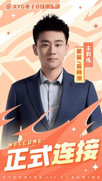 XYG人员变动公告：Vv即日起正式担任主教练，Ku担任助教