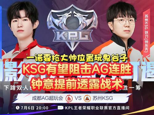 KSG 3-2 TTG：元坦大乔无限续航，KSG终结比赛拒绝让二追三