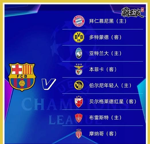 欧冠附加赛最新赛程表 2月26日决出最后四个16强名额