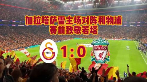 意天空预测尤文vs加拉塔萨雷首发：尤文433 加拉塔萨雷4231