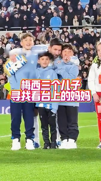 梅西的三个儿子叫什么,（梅西仨儿子）