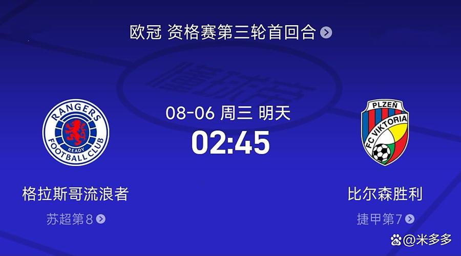 欧联比尔森胜利VS帕纳辛奈科斯比赛预测 比尔森胜利主场战绩出色