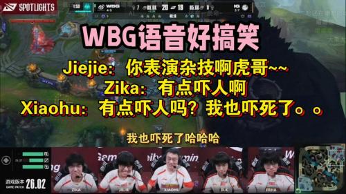 WBG 2-0 IG：Xiaohu五杀阿萝拉力挽狂澜，WBG逆转IG拿下赛点