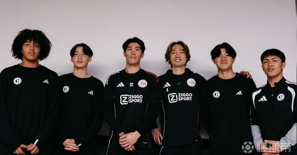 日本U17国脚在阿贾克斯试训 完成训练赛