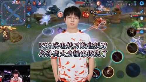KSG 2-0 DYG：小屿公孙离关键单杀，KSG有惊无险再下一城