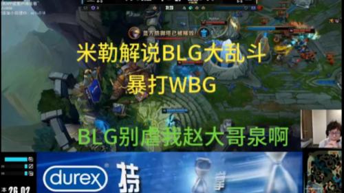 BLG 3-0 WBG：再次打出碾压之势，BLG横扫取胜挺进下轮