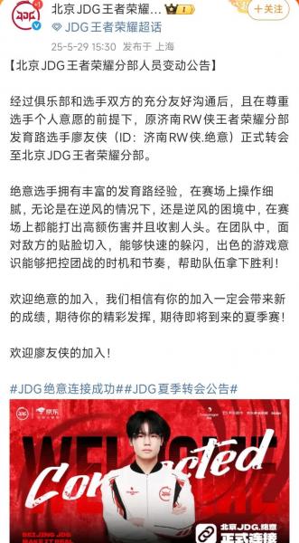 【JDG绝地求生分部人员变动公告】：RKBro加入