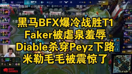 BFX 3-0 DK：Diable芸阿娜强势输出，BFX横扫DK挺进决赛