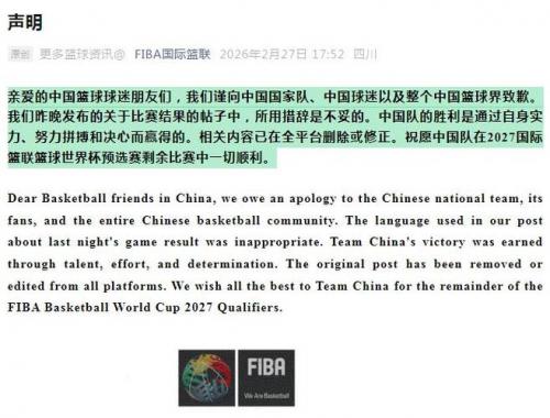 FIBA国际篮联向中国男篮致歉 承认偷走胜利用词不当