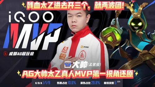 AG 1-0 TES：大帅盾山关键开团，AG稳扎稳打先拿一分