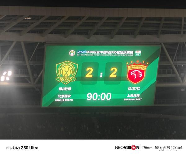 上海海港超级杯三连亚 不敌北京国安