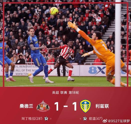 英超利兹联VS桑德兰比赛预测 升班马直接交锋