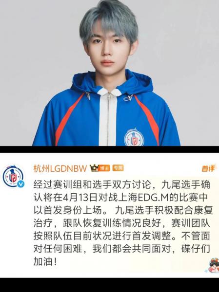 LGD.NBW严重声明：侮辱、诽谤九尾，俱乐部已完成全面取证