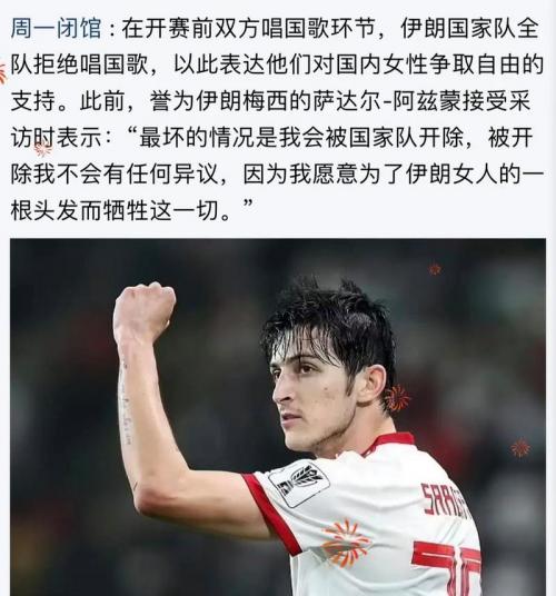 伊朗女足在奏国歌时集体保持缄默 拒绝唱国歌