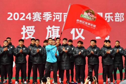 河南足球俱乐部出征仪式在渑池举行 球队完成更名