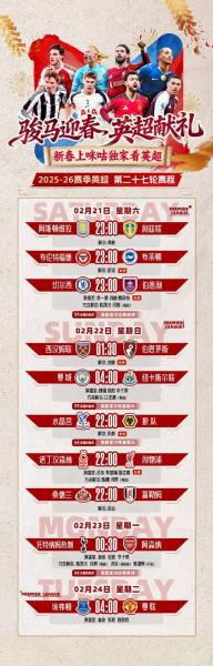 英超下赛季复活节赛程变动 调整引发争议