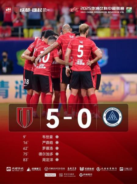 王迪将主哨2026中超揭幕战 蓉城主场迎战新鹏城