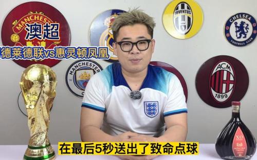 澳超阿德莱德联VS惠灵顿凤凰今日预测 主队状态占优