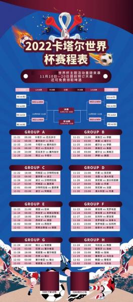 世界杯足球2021赛程表,（世界杯足球2021赛程表最新）