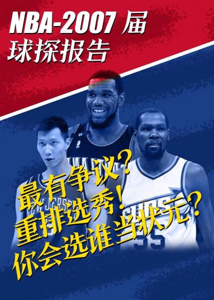 历届nba选秀最差的一次,（历届nba选秀最差的一次是谁）