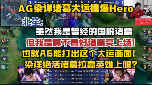 AG 3-2 WB：染详诸葛亮火力拉满，AG轻松平推完成复仇