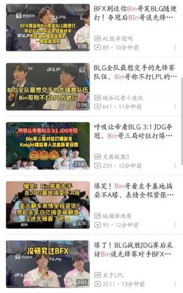 Bin：不知道BFX从哪冒出来的；Dhokla能碰到我的话很优秀了