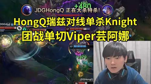 HongQ：先锋赛想交手Chovy，国际赛还没遇到过他，期待对线