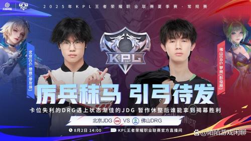 JDG对阵KSG争二连胜，狼队对阵WB谁能避免连败？