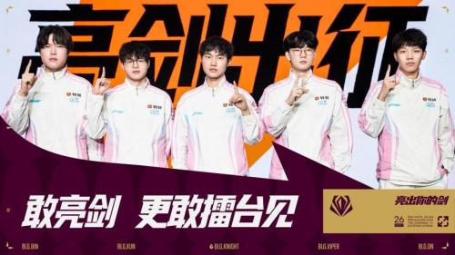 JDG发布26先锋赛出征大名单：Tabe带队，首发全员出战