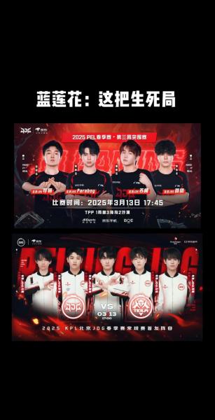 JDG 3-2 WB：无畏赵怀真阴阳流转，JDG北京德比大获全胜