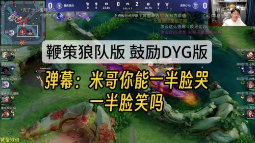 DYG 2-2 狼队：小轩铠坚不可摧，DYG愈战愈勇扳平比分