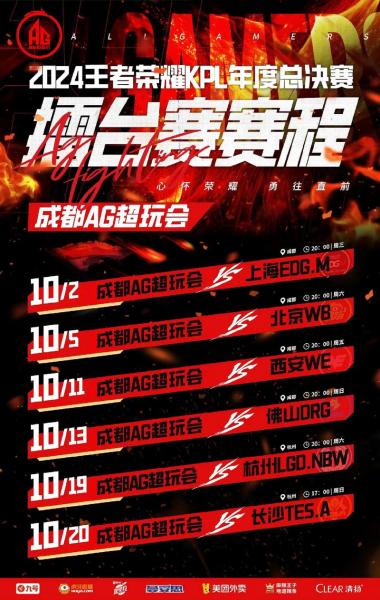 KPL官宣“老乡杯”相关信息：16支队伍，奖品为空调/冰箱等